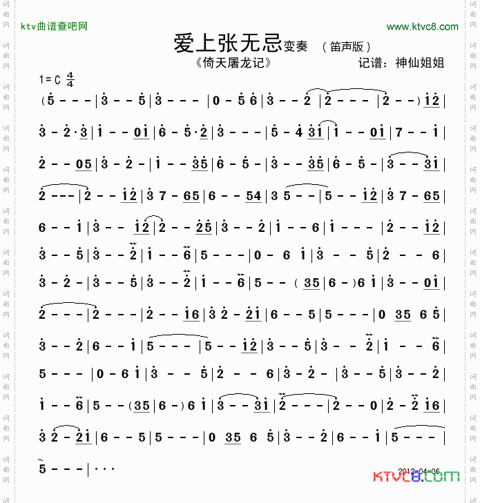 爱上张无忌变奏《倚天屠龙记》