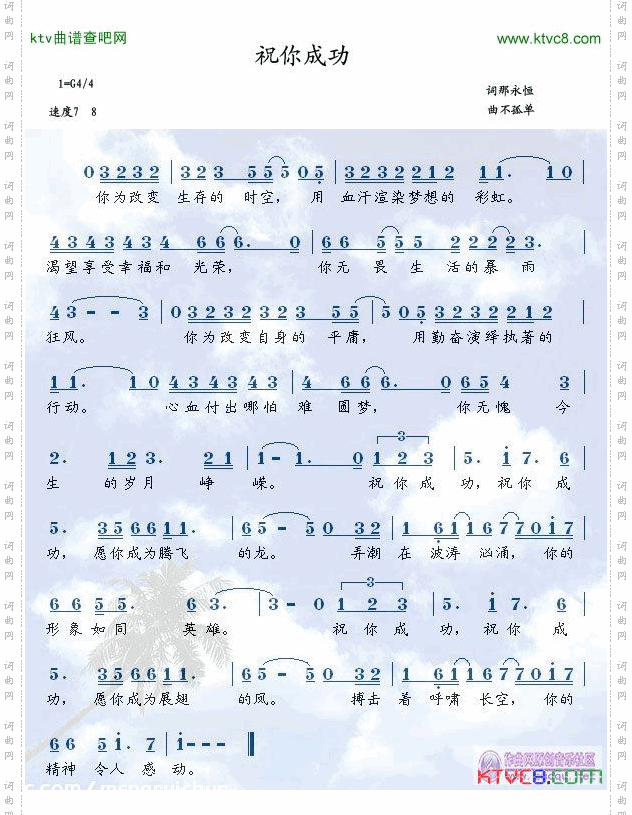 祝你成功