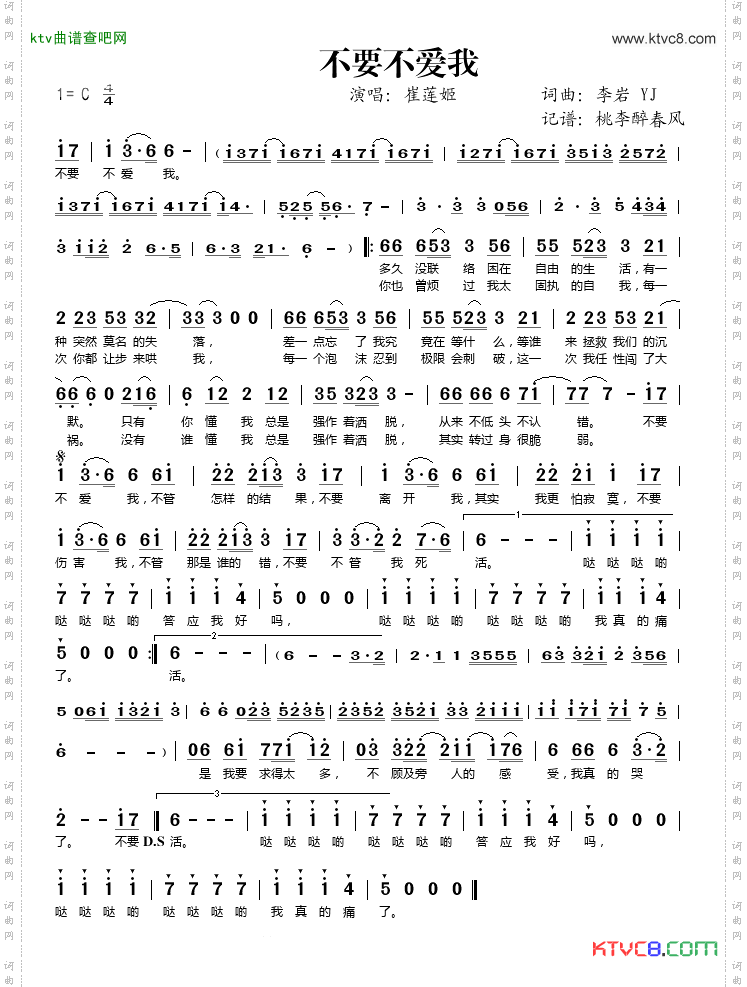 不要不爱我