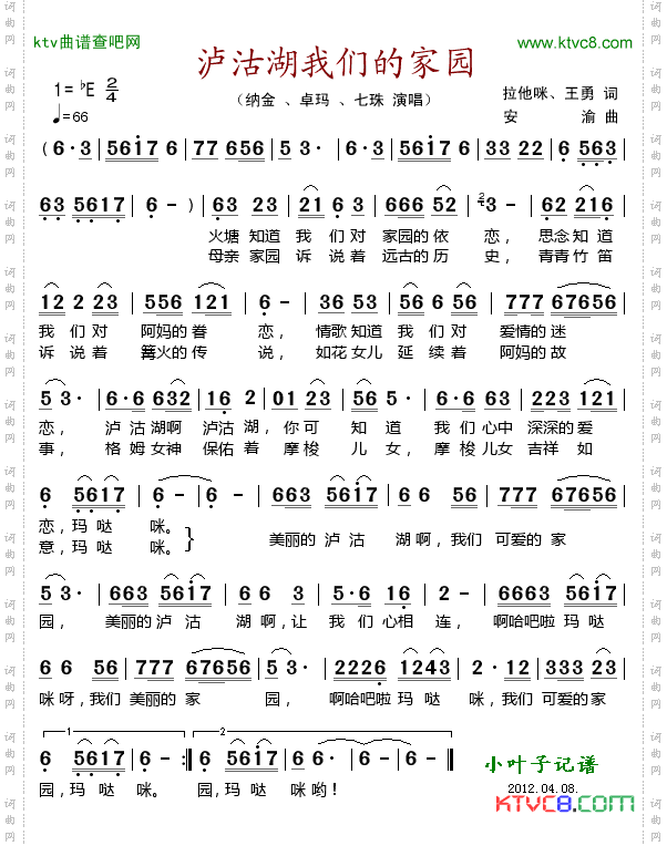 泸沽湖我们的家园