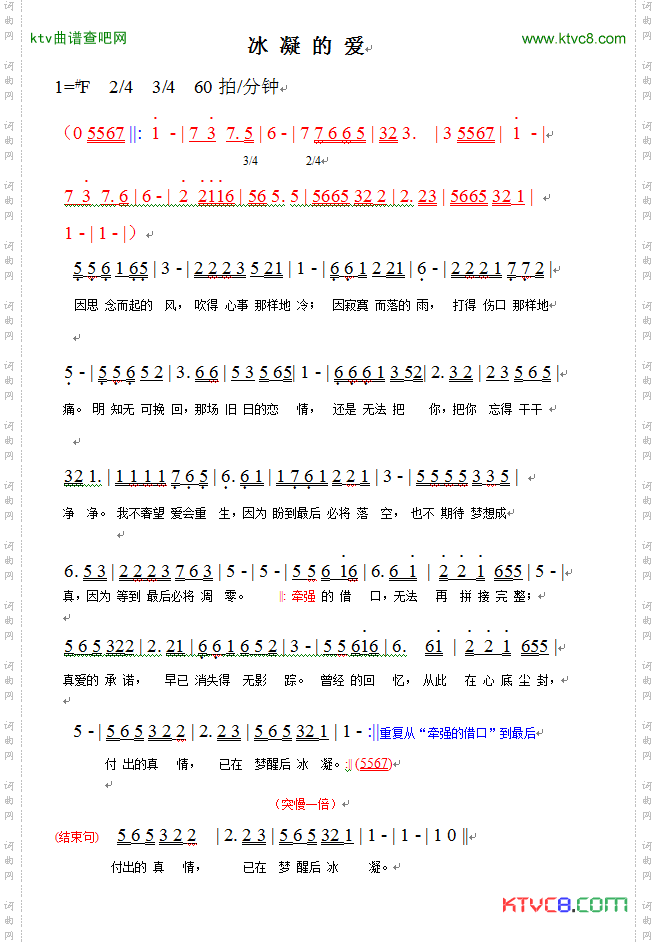 冰凝的爱简谱