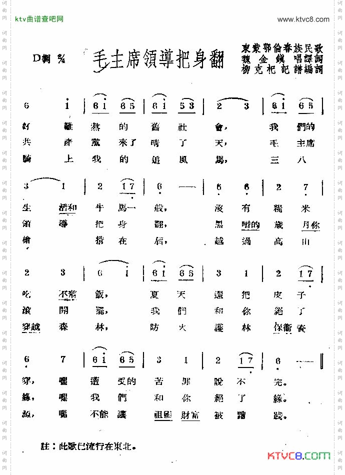毛主席领导把身翻简谱
