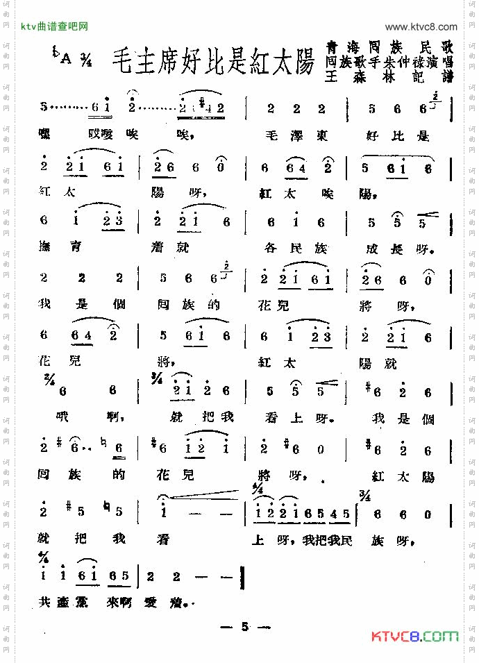 毛主席好比是太阳