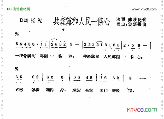 共产党和人民一条心简谱