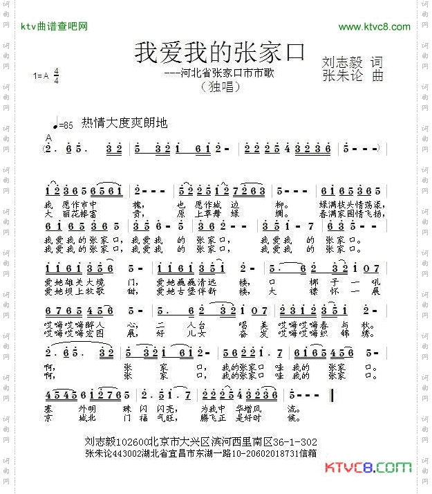 我爱我的张家口