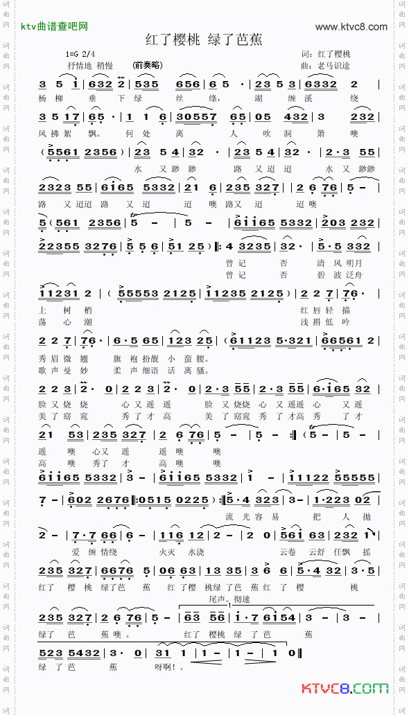 红了樱桃绿了芭蕉