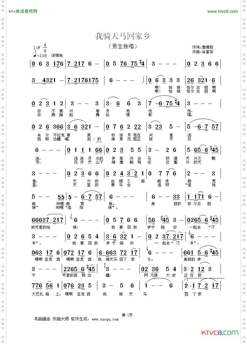 我骑天马回家乡