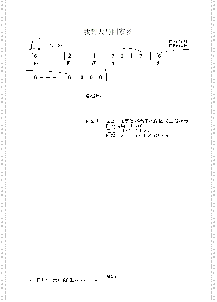 我骑天马回家乡