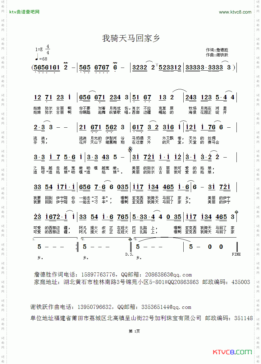 我骑天马回家乡