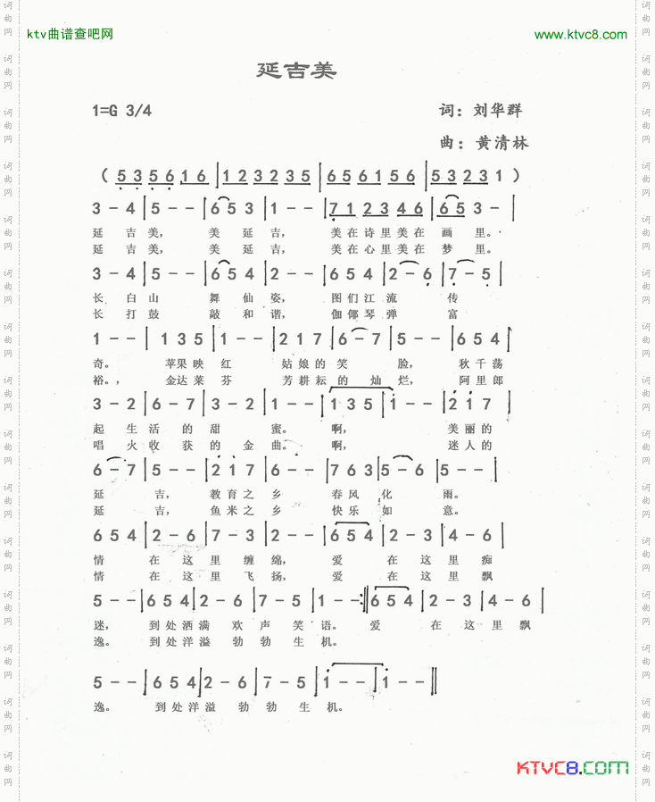 延吉美简谱