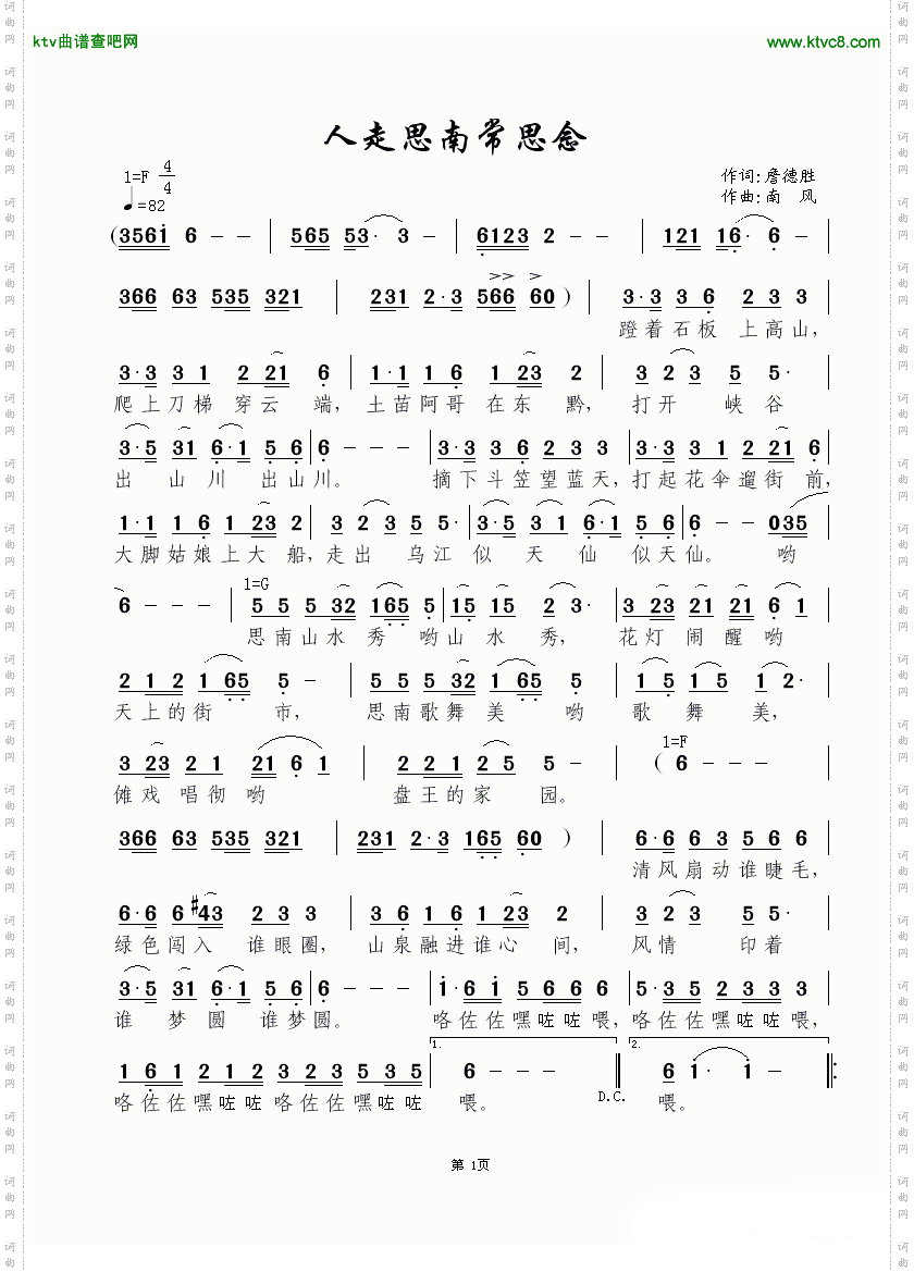 人走思南常思念