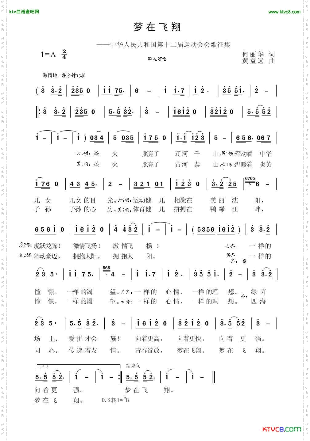 梦在飞翔