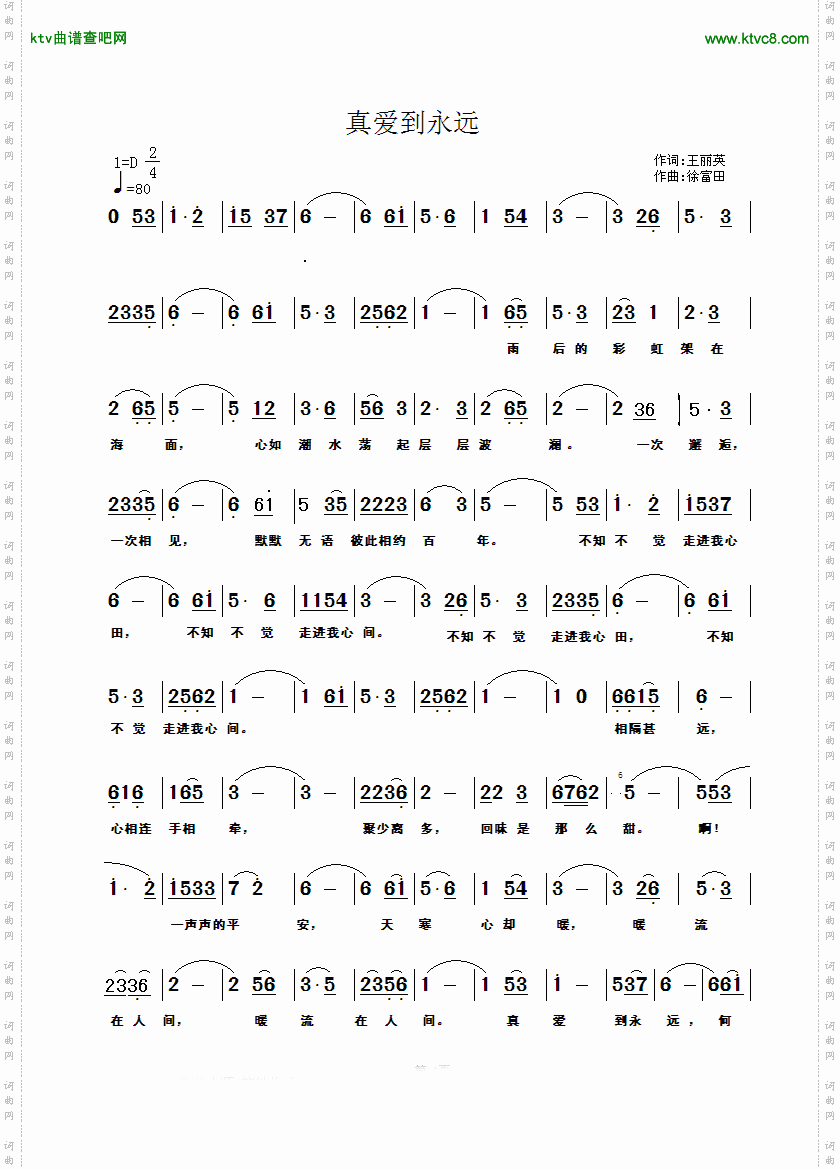 真爱到永远 王丽英词 徐富田曲1.gif 真爱到永远