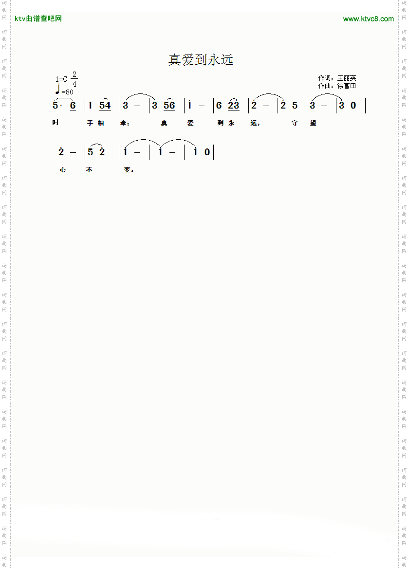 真爱到永远 王丽英词 徐富田曲2.gif 真爱到永远