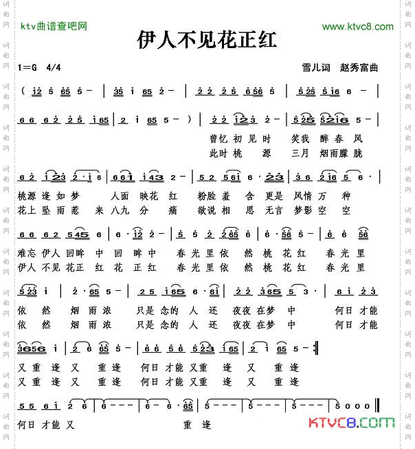 伊人不见花正红简谱