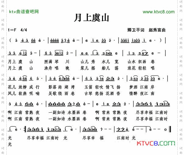 月上虞山简谱