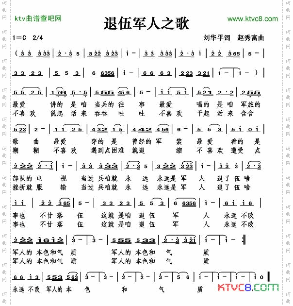 退伍军人之歌简谱