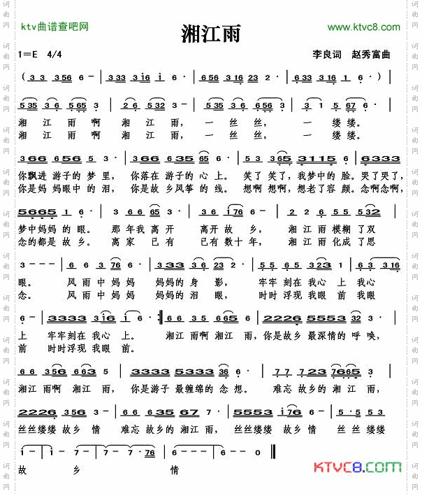 湘江雨简谱