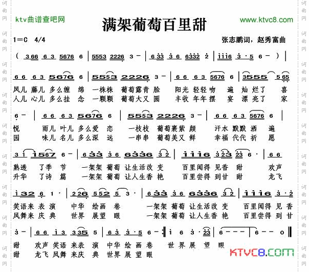 满架葡萄百里甜简谱