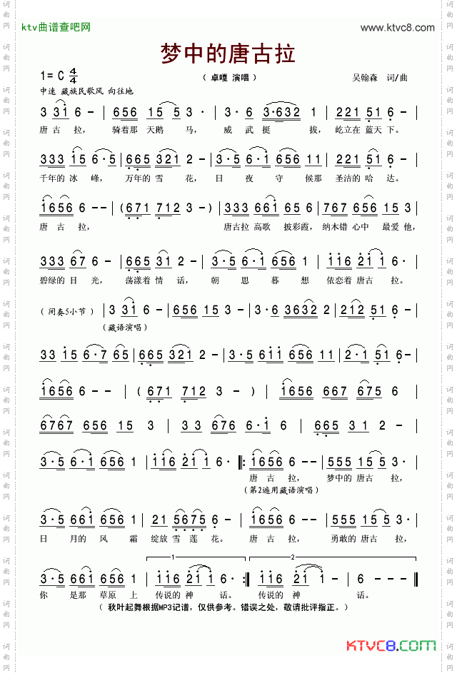 梦中的唐古拉简谱