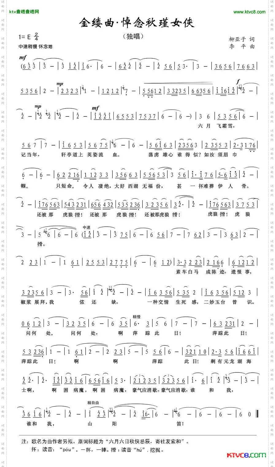 金缕曲·悼念秋瑾女侠简谱