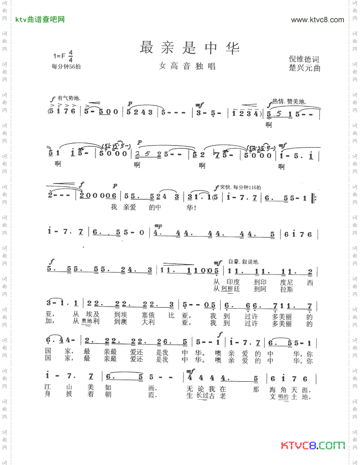 最亲是中华简谱