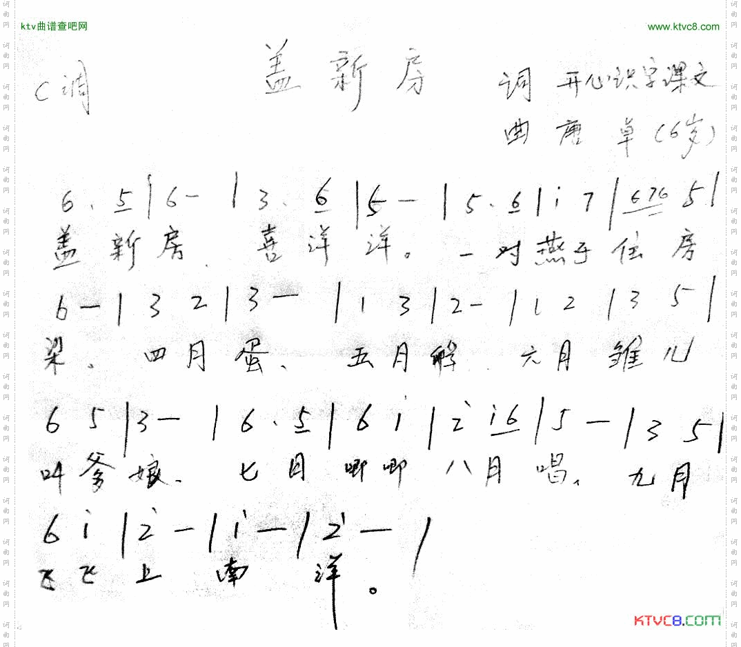 盖新房简谱
