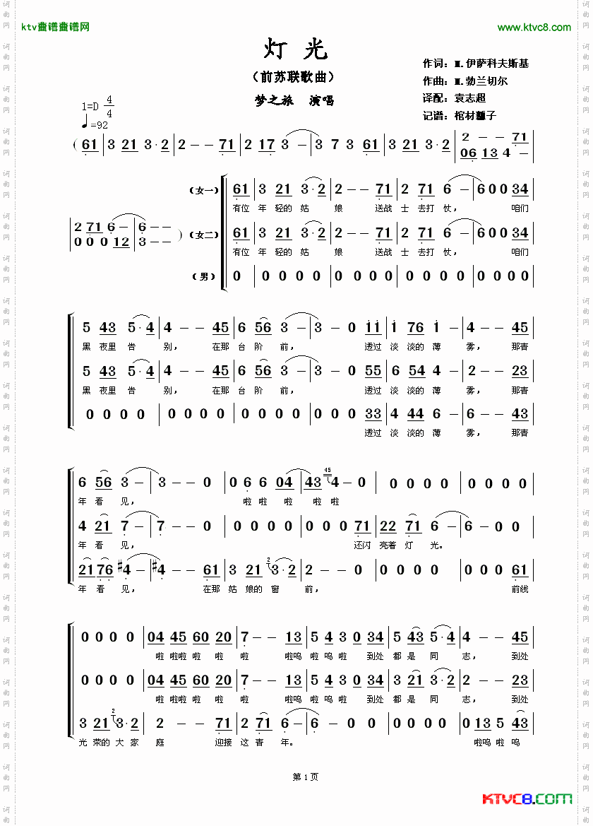 灯光（前苏联歌曲）简谱