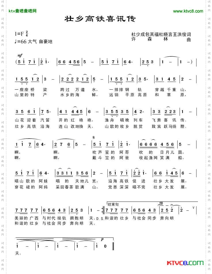 壮乡高铁喜讯传