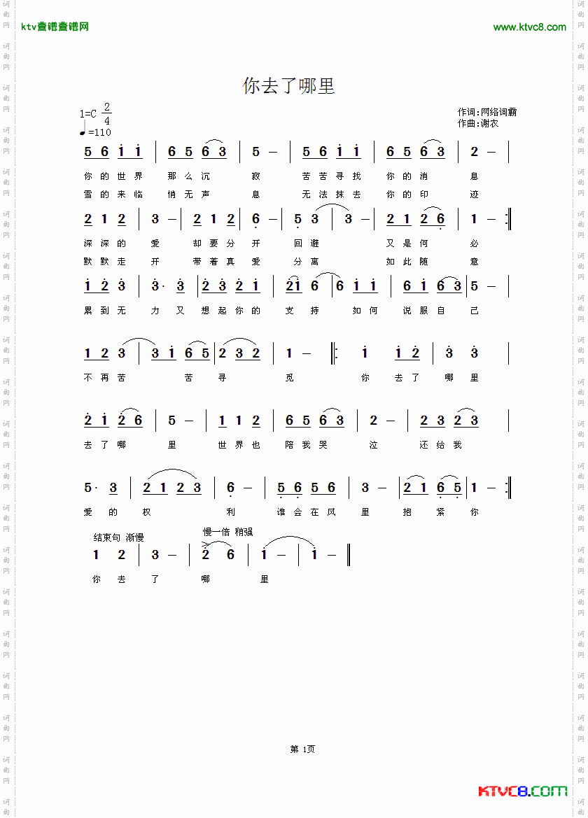 你去了哪里简谱