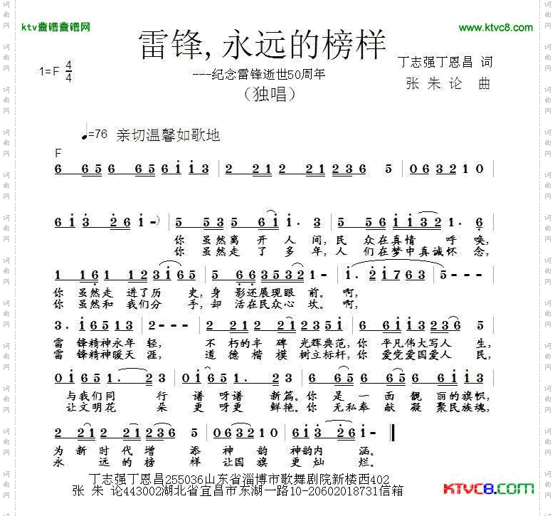雷锋，永远的榜样简谱