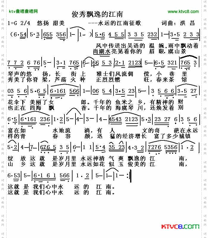 俊秀飘逸的江南简谱