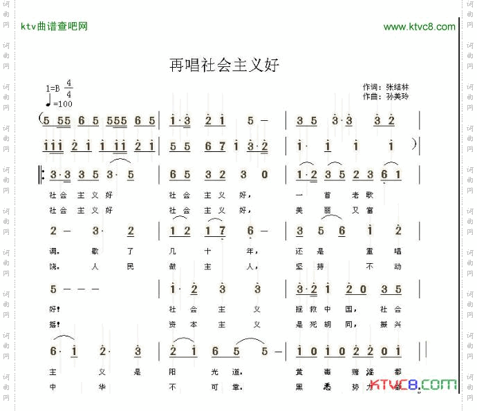 再唱社会主义好