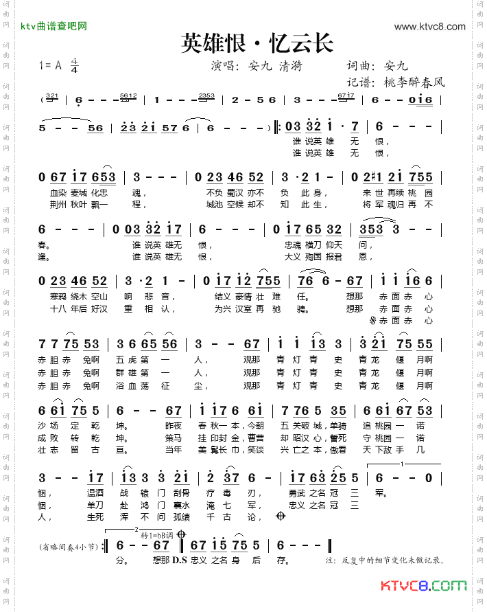 英雄恨·忆云长