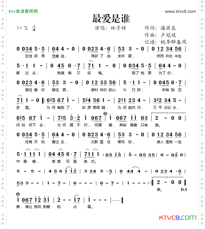 最爱是谁