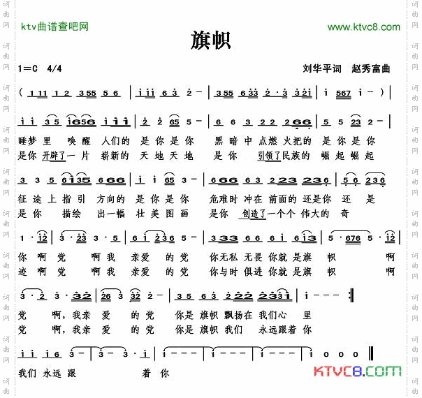 旗帜简谱