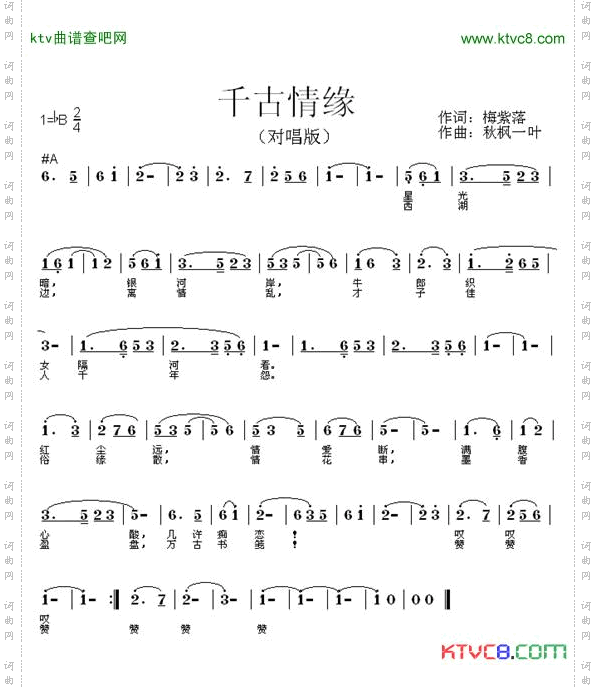 千古奇缘简谱