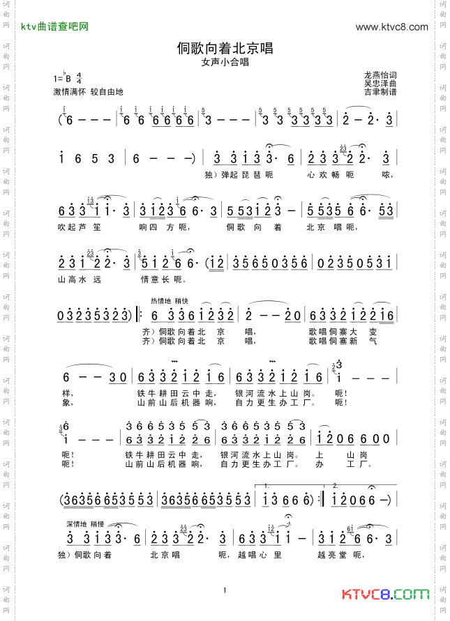 侗歌向着北京唱