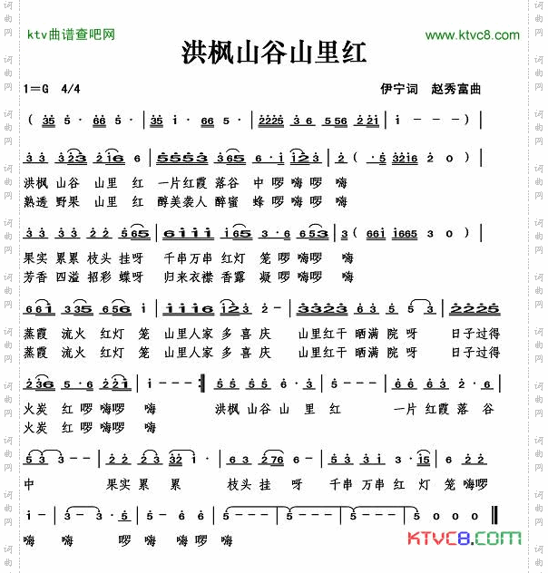 洪枫山谷山里红