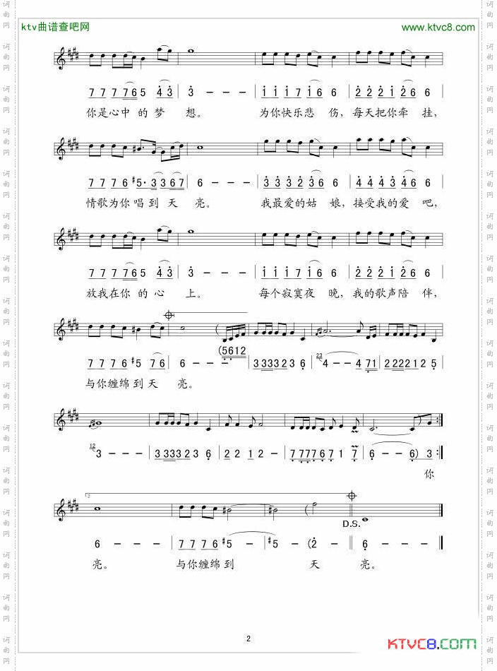 唱歌到天亮线、简谱混排版