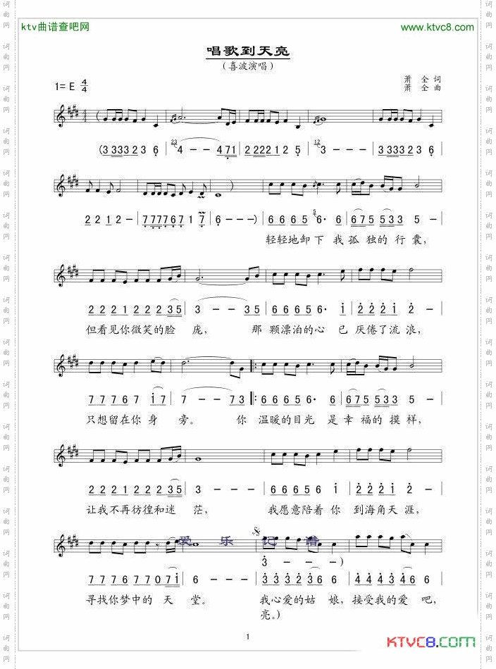 唱歌到天亮线、简谱混排版