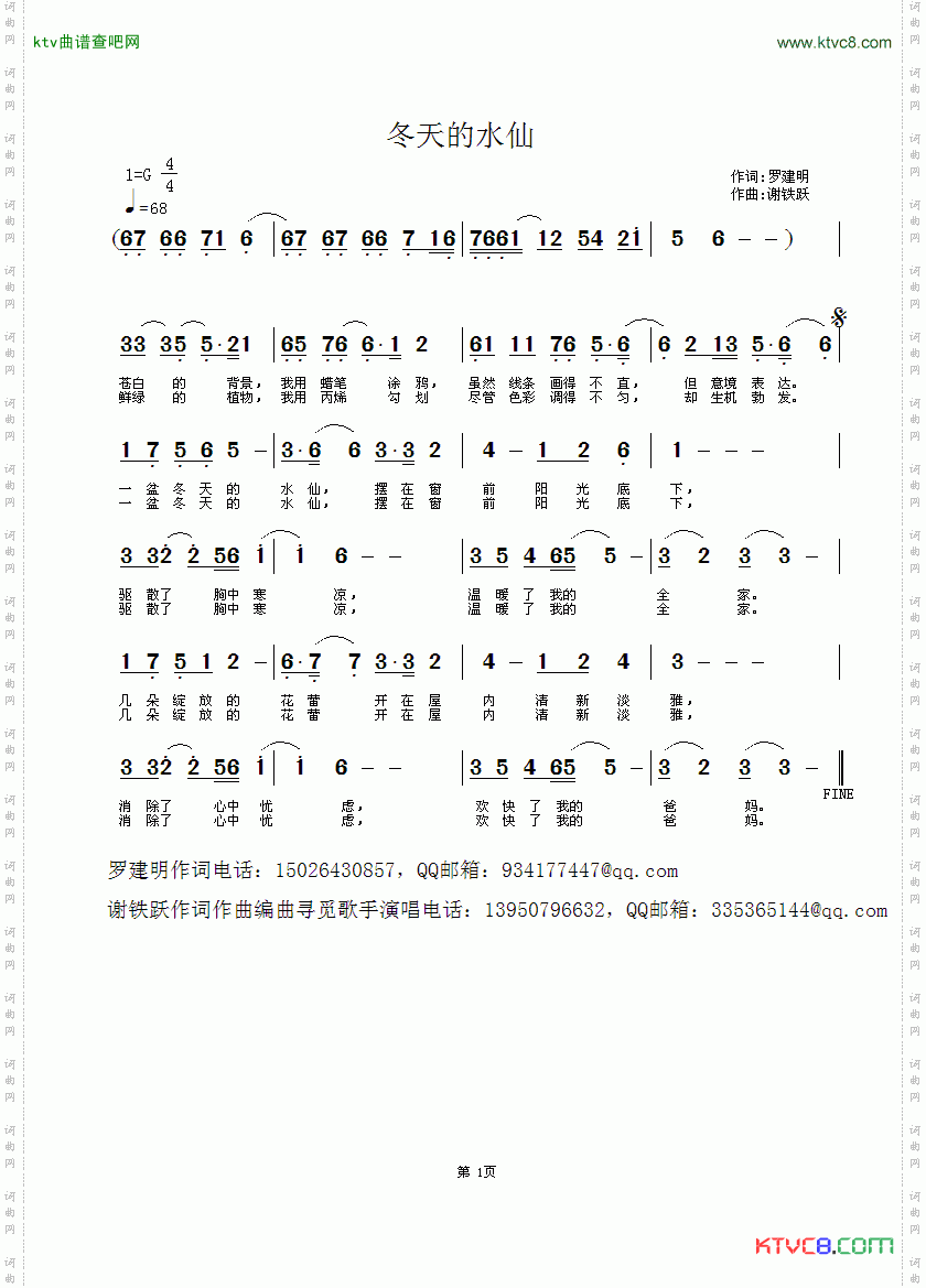 冬天的水仙
