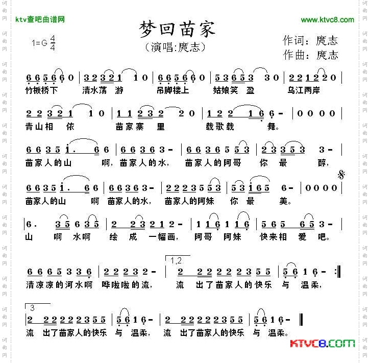 梦回苗家简谱