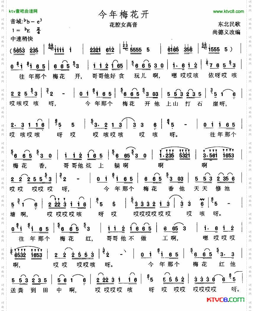 今年梅花开简谱