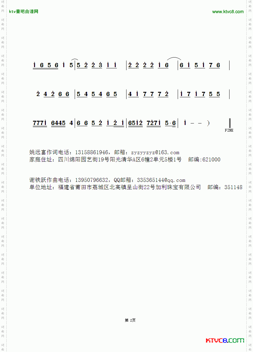 石柱奇秀美简谱