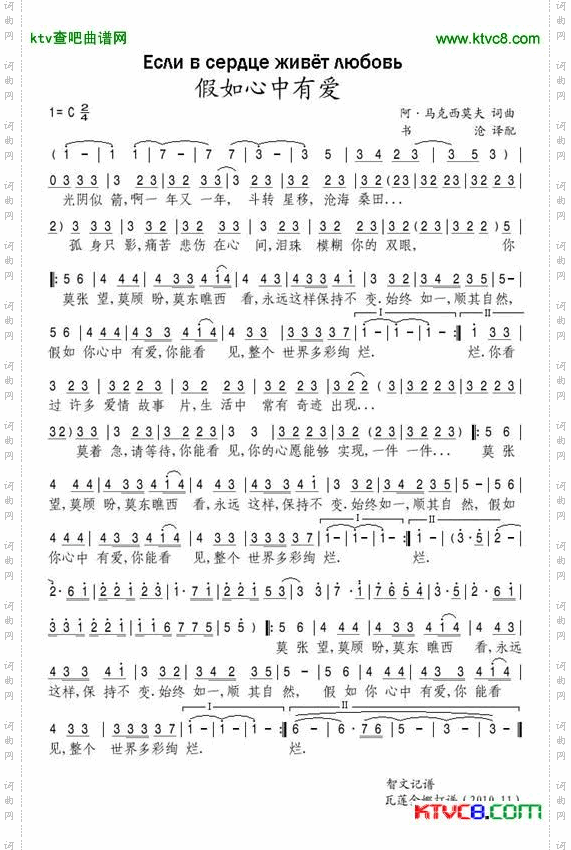 假如心中有爱简谱