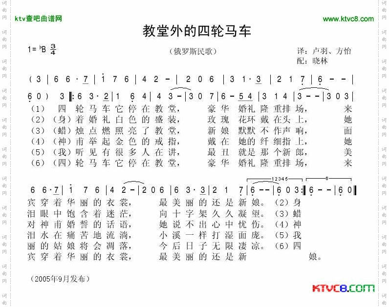 JT外的四轮马车简谱