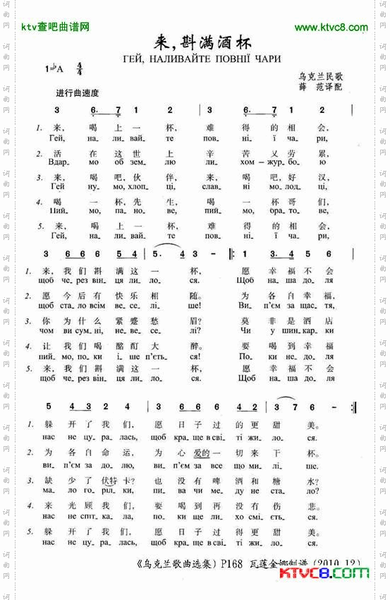 来，斟满酒杯简谱