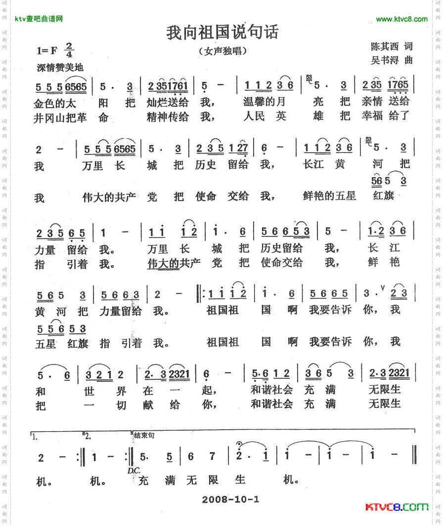 我向祖国说句话