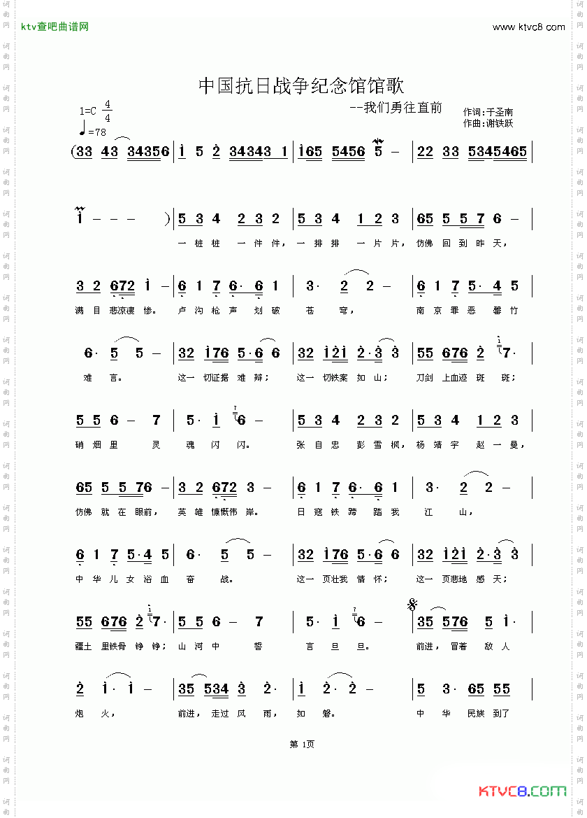中国抗日战争纪念馆馆歌简谱